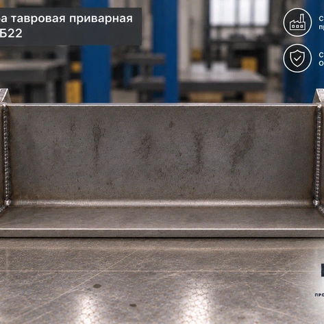 Опора тавровая приварная ТП 108-Б22