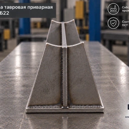 Опора тавровая приварная ТП 159-Б22